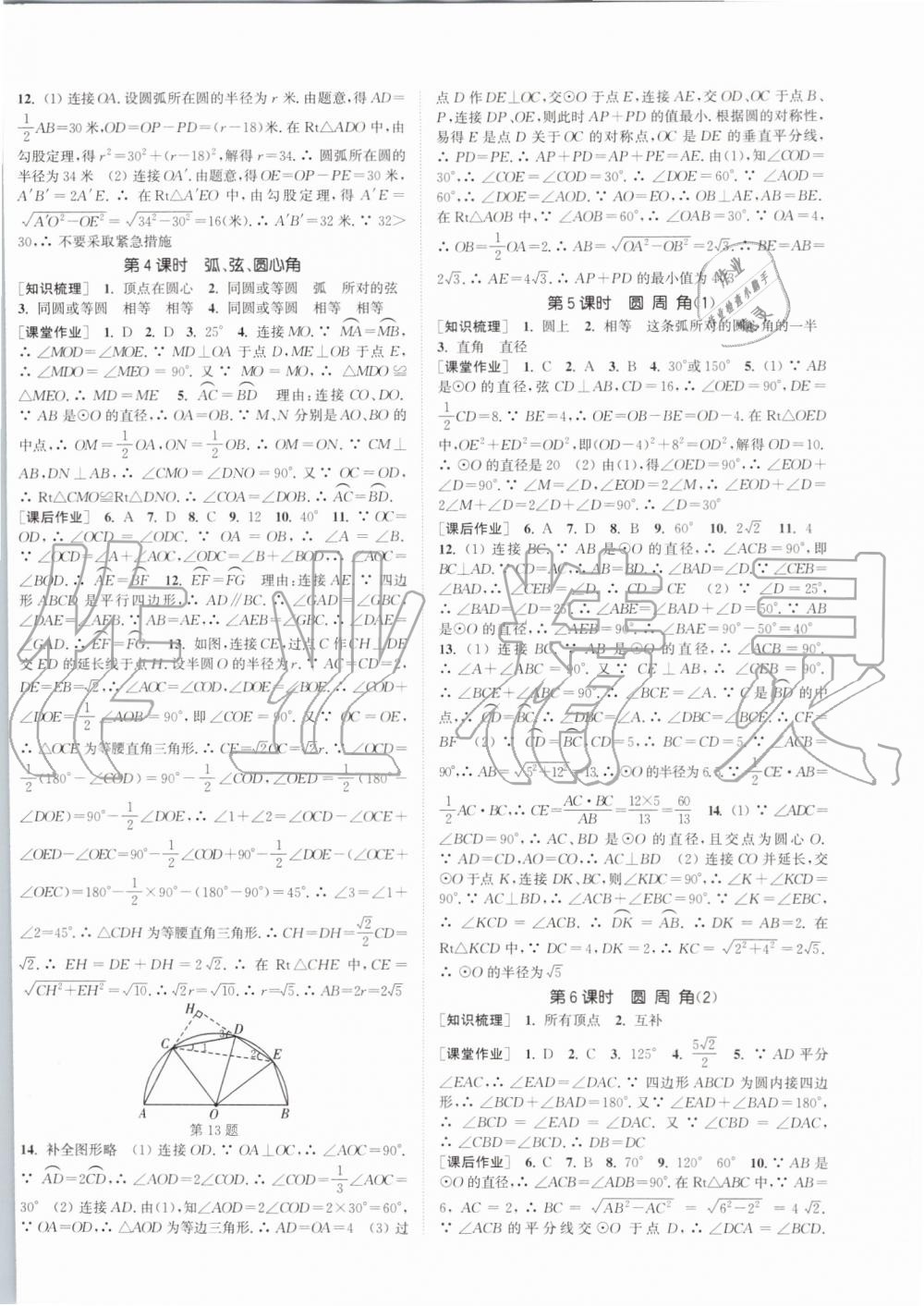 2019年通城學(xué)典課時(shí)作業(yè)本九年級(jí)數(shù)學(xué)上冊(cè)人教版江蘇專用 第16頁(yè)