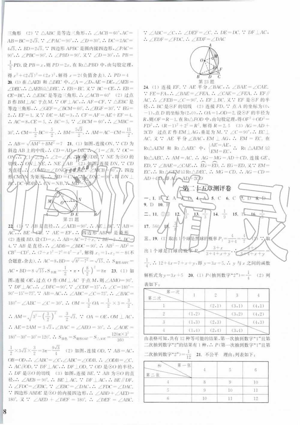 2019年通城学典课时作业本九年级数学上册人教版江苏专用 第32页