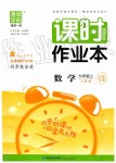 2019年通城學(xué)典課時(shí)作業(yè)本九年級(jí)數(shù)學(xué)上冊(cè)人教版江蘇專(zhuān)用