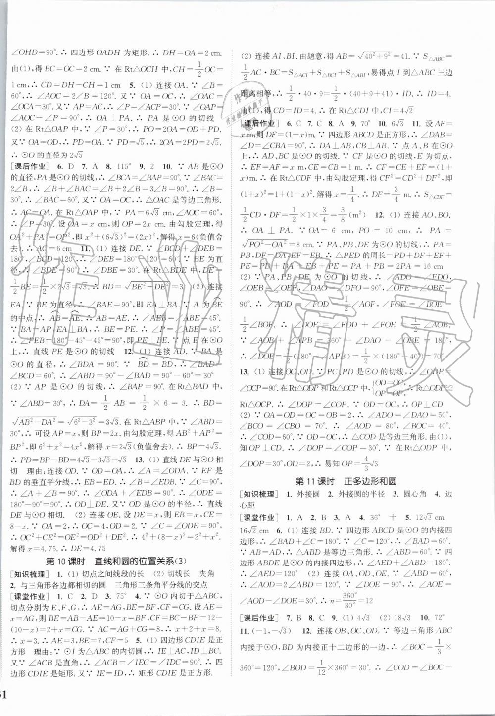 2019年通城學(xué)典課時作業(yè)本九年級數(shù)學(xué)上冊人教版江蘇專用 第18頁