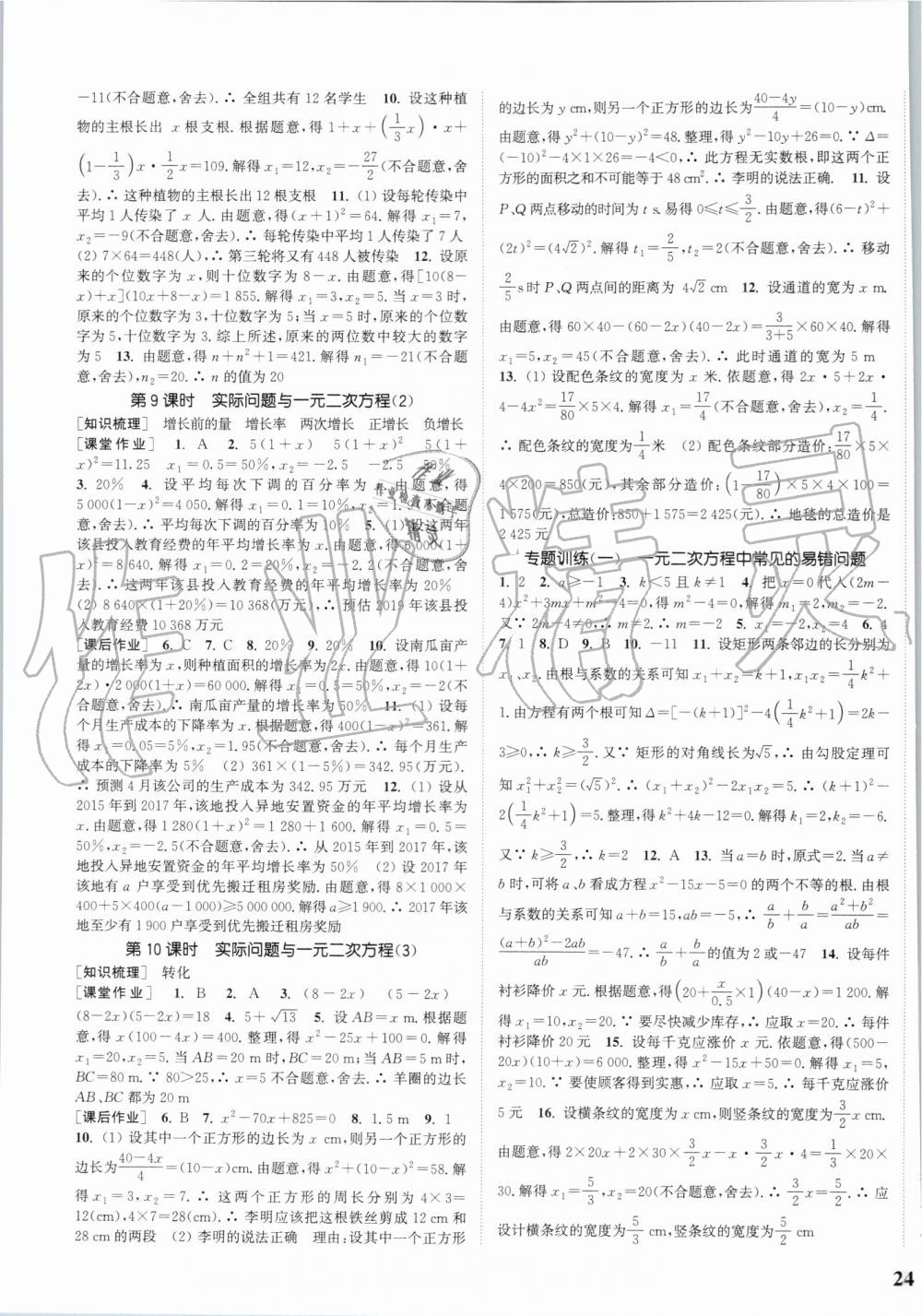 2019年通城学典课时作业本九年级数学上册人教版江苏专用 第3页