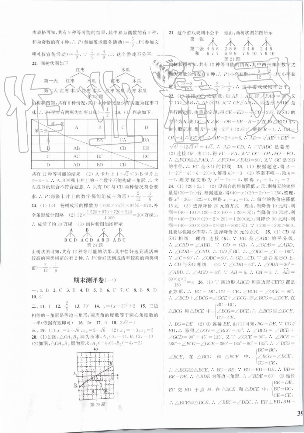 2019年通城學典課時作業(yè)本九年級數(shù)學上冊人教版江蘇專用 第33頁