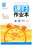 2019年通城學(xué)典課時(shí)作業(yè)本九年級(jí)英語(yǔ)上冊(cè)譯林版江蘇專用