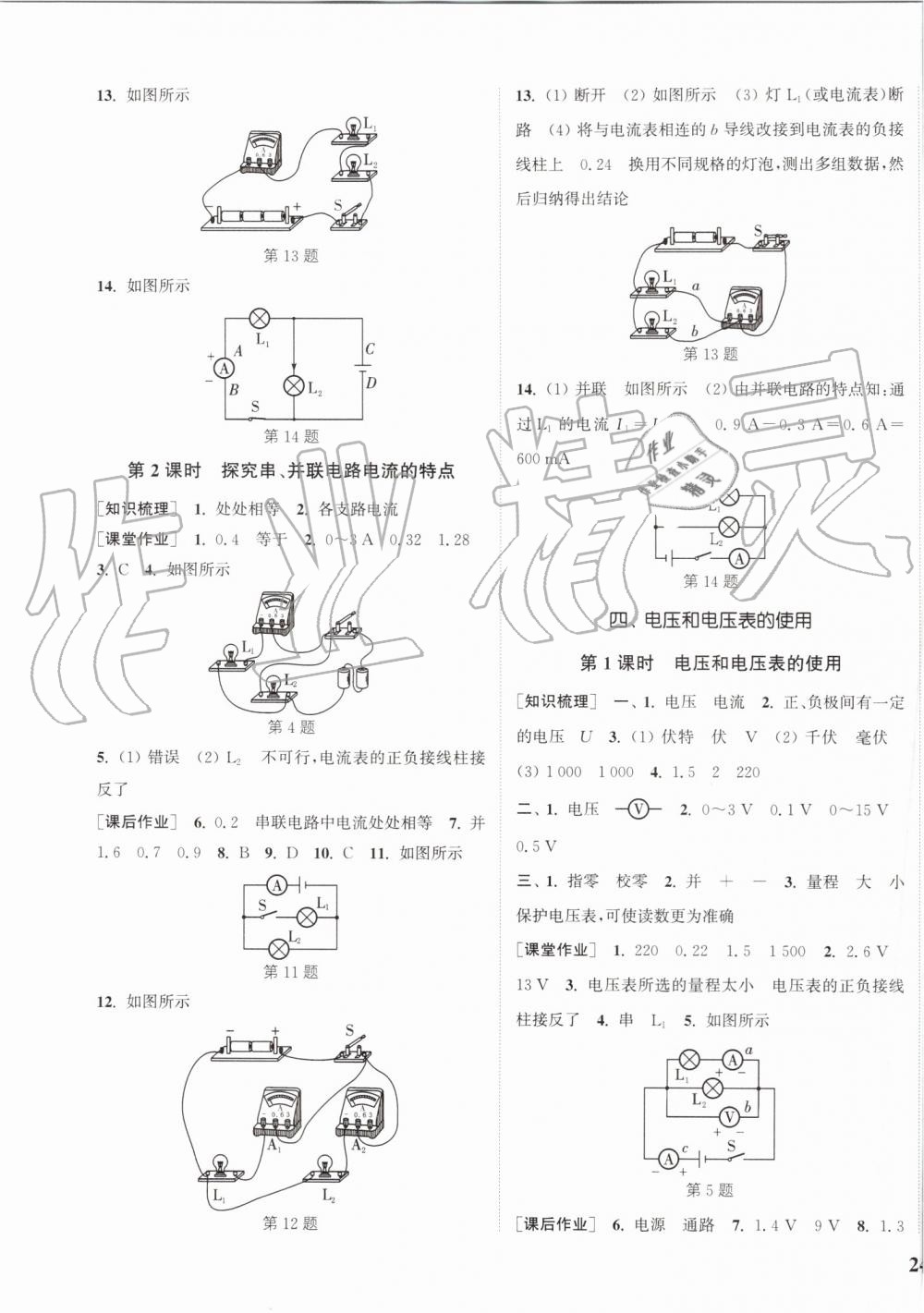 2019年通城學(xué)典課時(shí)作業(yè)本九年級(jí)物理上冊(cè)蘇科版江蘇專用 第15頁(yè)