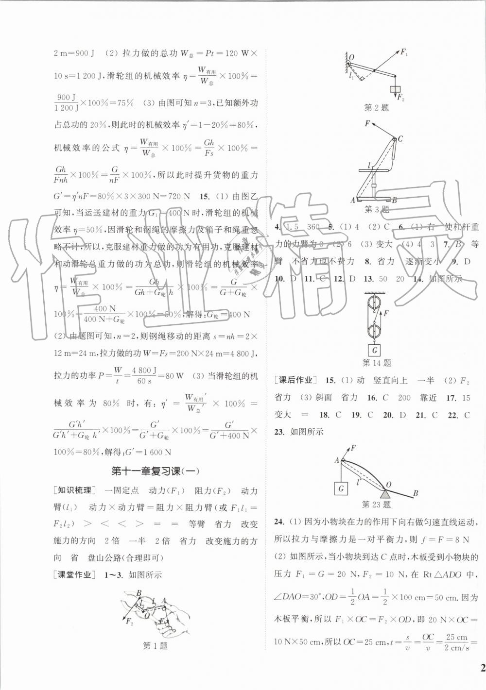 2019年通城學(xué)典課時(shí)作業(yè)本九年級(jí)物理上冊(cè)蘇科版江蘇專用 第7頁(yè)