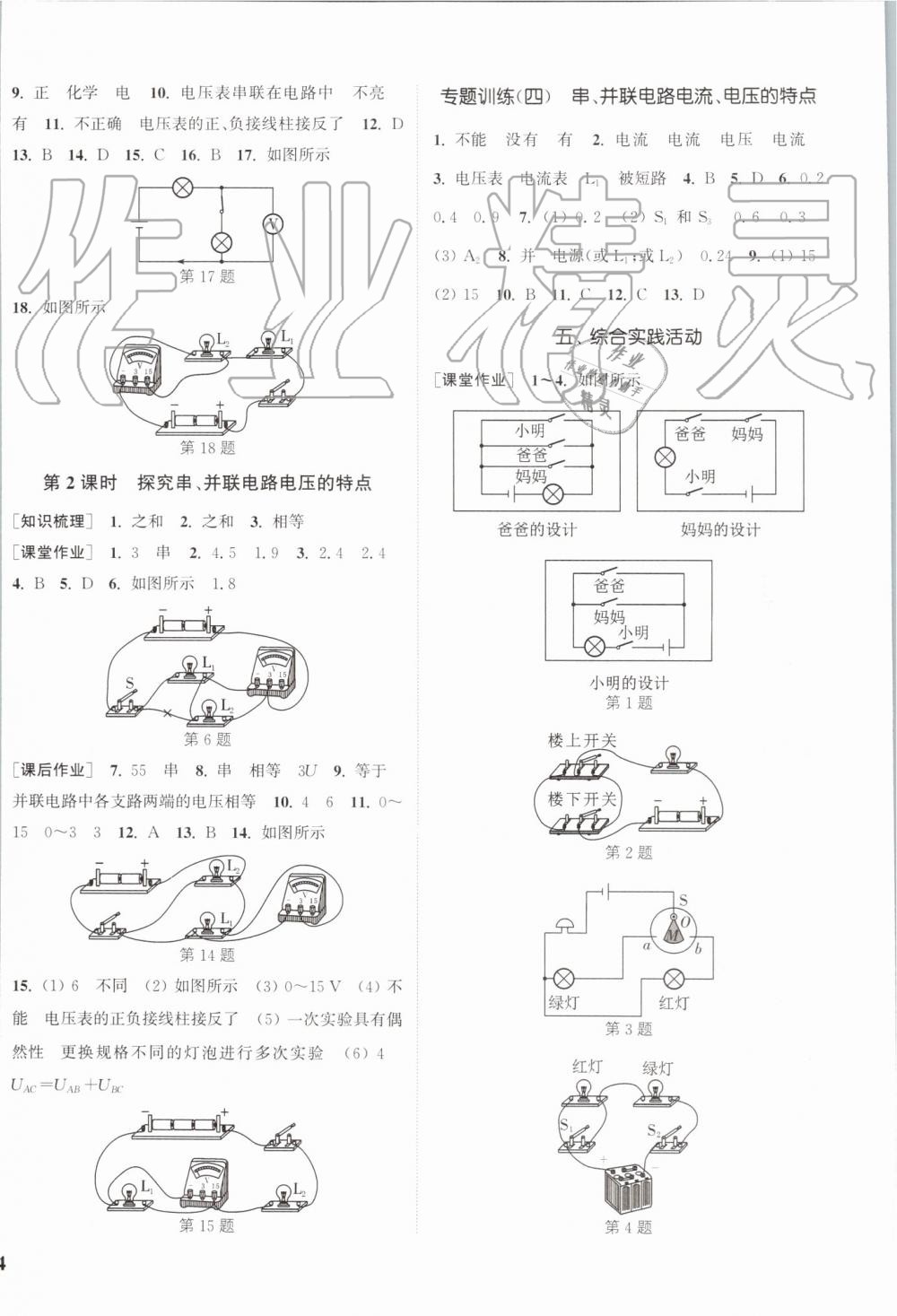 2019年通城學(xué)典課時(shí)作業(yè)本九年級(jí)物理上冊蘇科版江蘇專用 第16頁