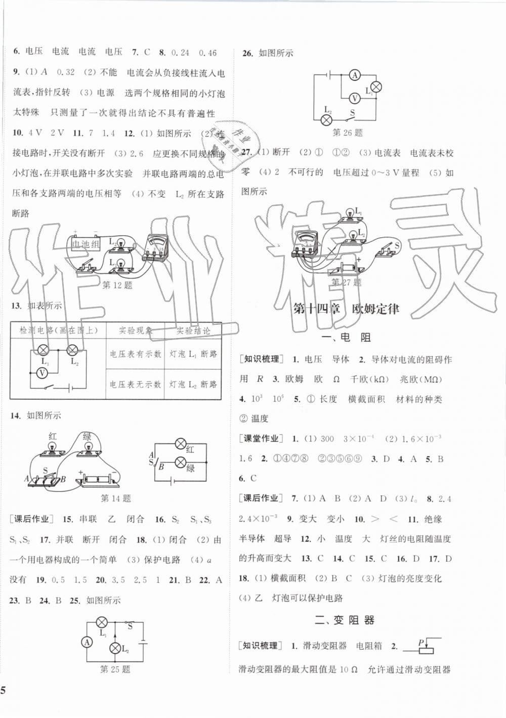 2019年通城學(xué)典課時(shí)作業(yè)本九年級(jí)物理上冊(cè)蘇科版江蘇專用 第18頁