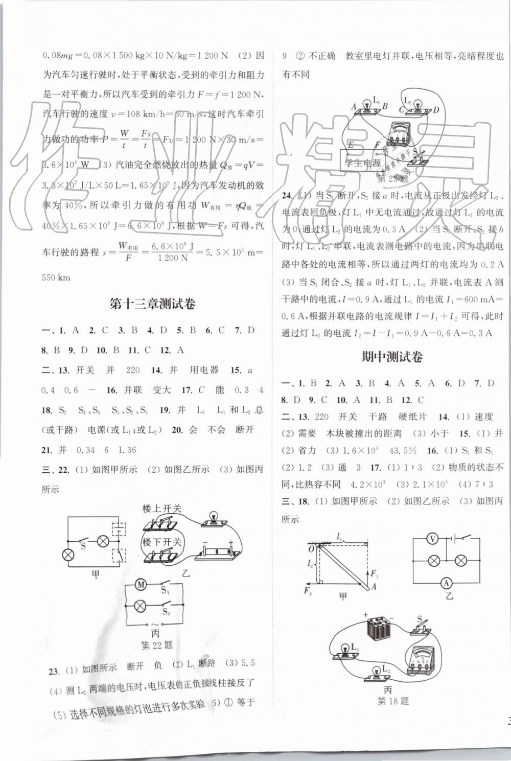 2019年通城學(xué)典課時(shí)作業(yè)本九年級(jí)物理上冊(cè)蘇科版江蘇專用 第29頁