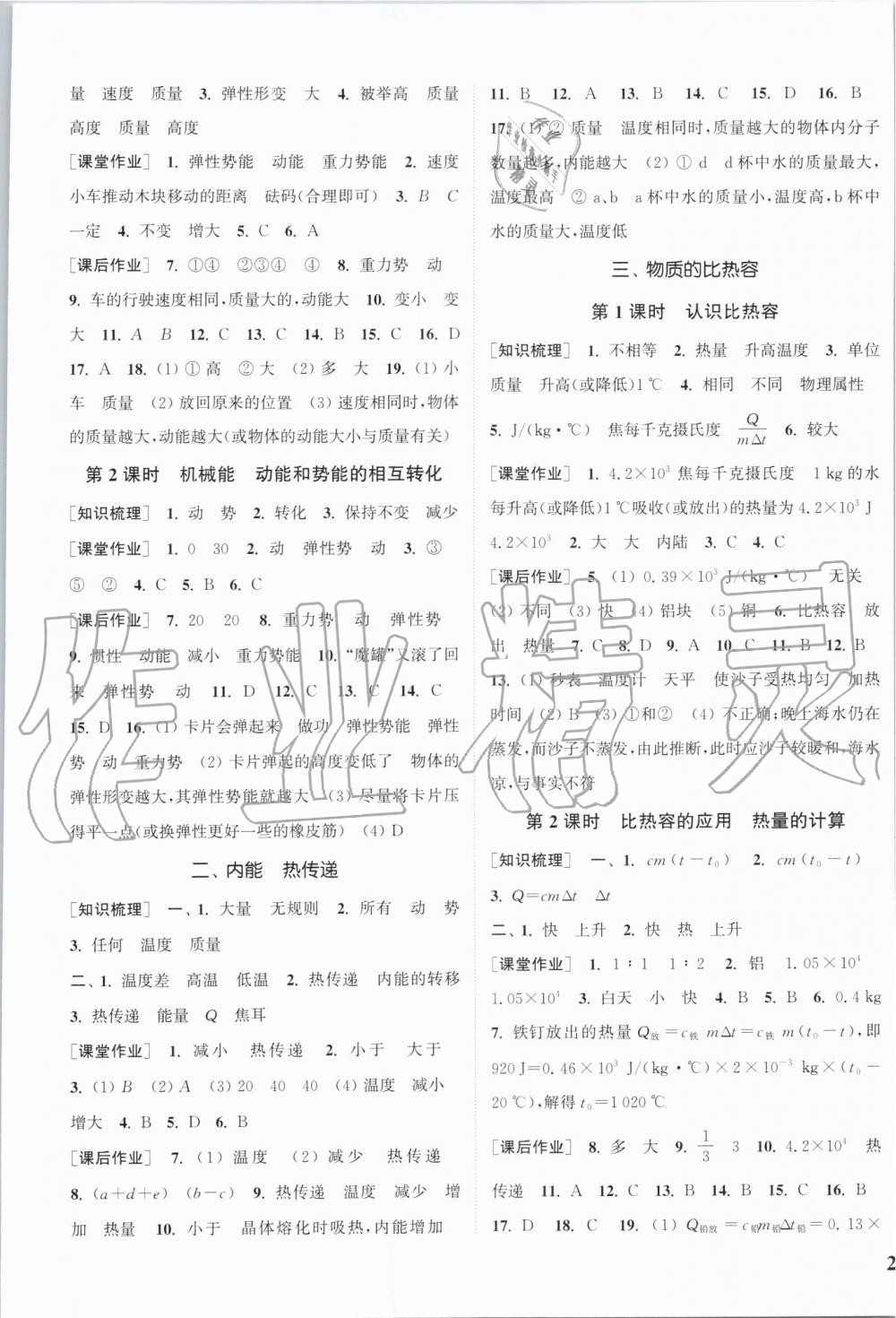 2019年通城學(xué)典課時(shí)作業(yè)本九年級(jí)物理上冊(cè)蘇科版江蘇專用 第9頁(yè)