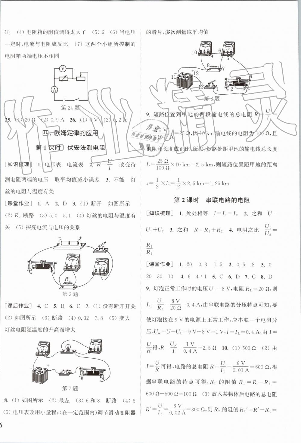 2019年通城學(xué)典課時(shí)作業(yè)本九年級物理上冊蘇科版江蘇專用 第20頁