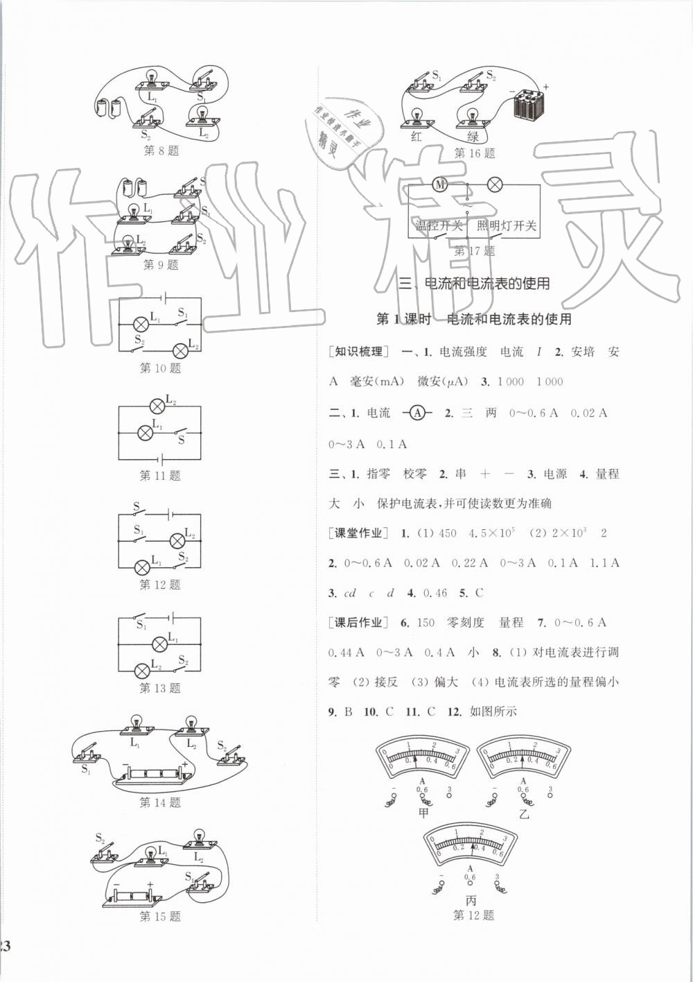 2019年通城學(xué)典課時(shí)作業(yè)本九年級(jí)物理上冊(cè)蘇科版江蘇專用 第14頁(yè)