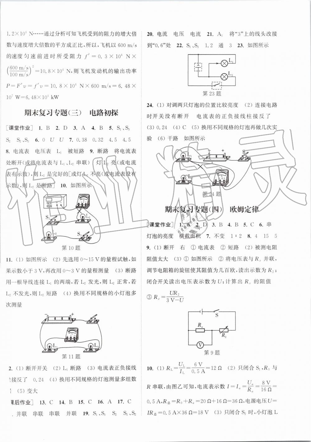 2019年通城學(xué)典課時(shí)作業(yè)本九年級(jí)物理上冊(cè)蘇科版江蘇專(zhuān)用 第26頁(yè)