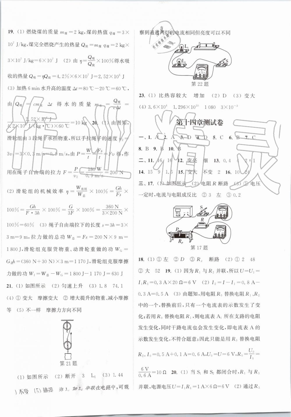 2019年通城學(xué)典課時(shí)作業(yè)本九年級(jí)物理上冊(cè)蘇科版江蘇專用 第30頁(yè)