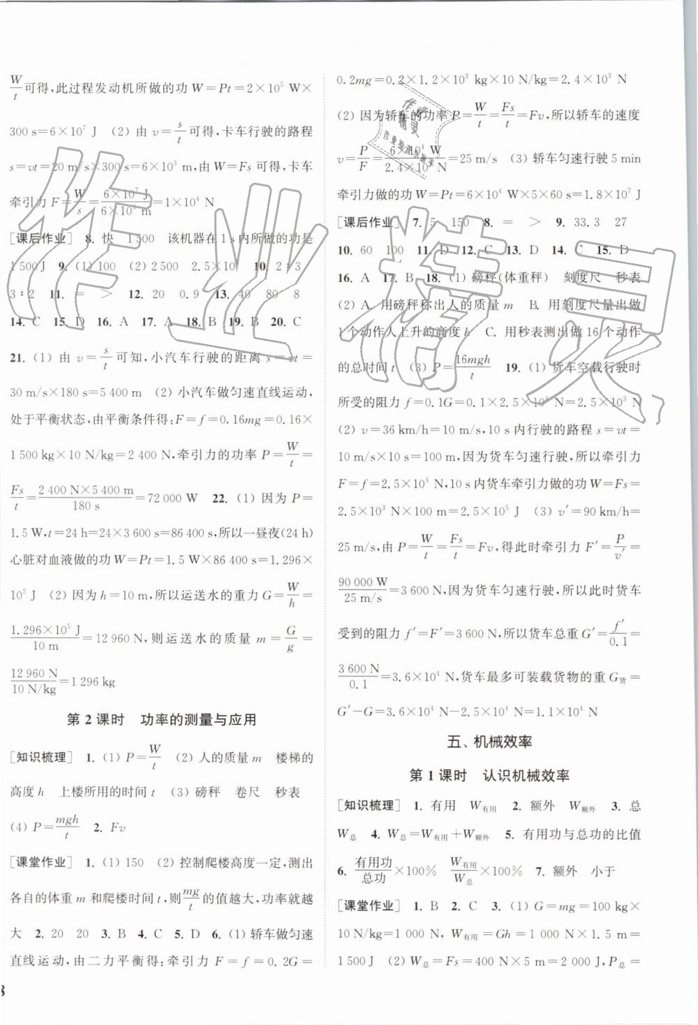 2019年通城學(xué)典課時(shí)作業(yè)本九年級物理上冊蘇科版江蘇專用 第4頁