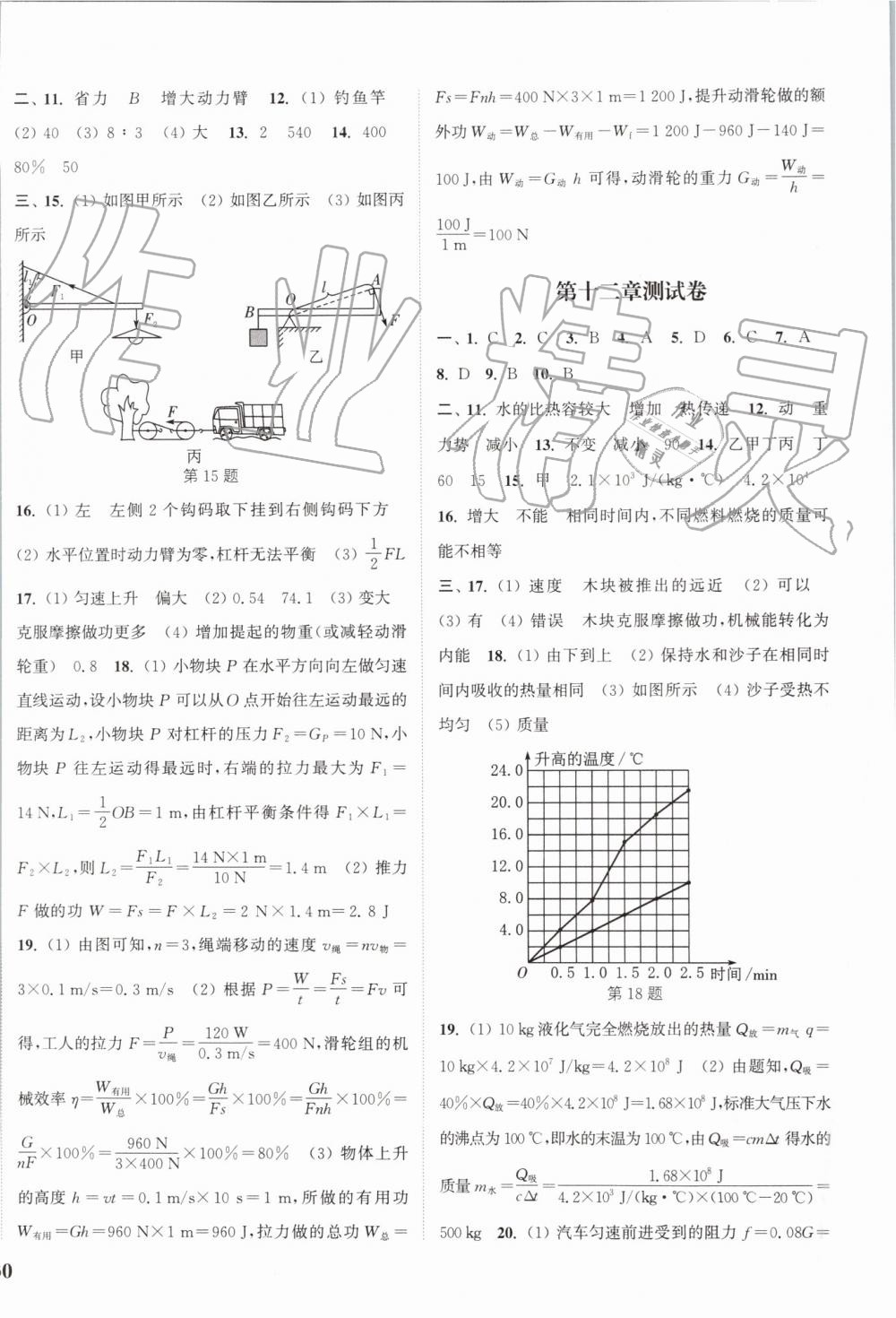 2019年通城學典課時作業(yè)本九年級物理上冊蘇科版江蘇專用 第28頁