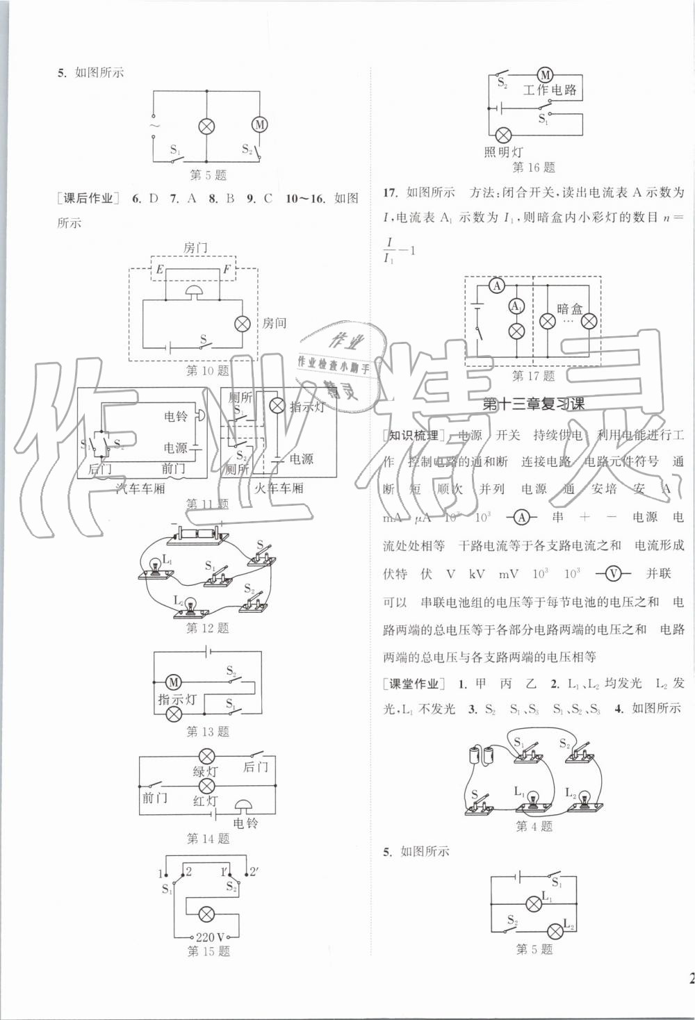 2019年通城學(xué)典課時(shí)作業(yè)本九年級(jí)物理上冊(cè)蘇科版江蘇專用 第17頁(yè)