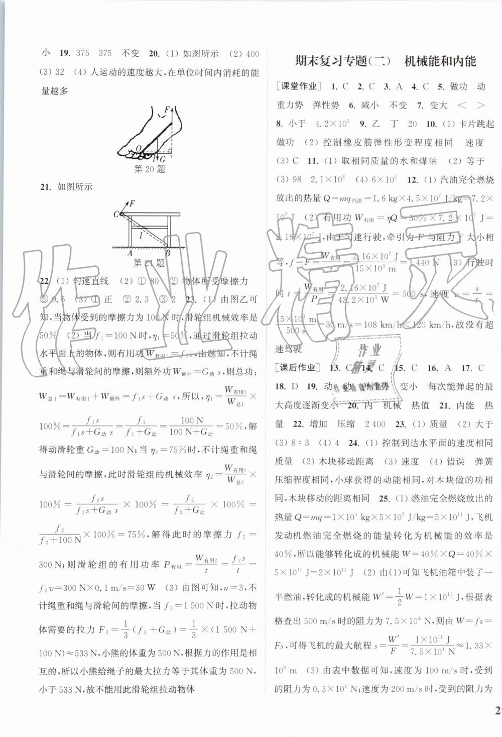 2019年通城學(xué)典課時(shí)作業(yè)本九年級(jí)物理上冊蘇科版江蘇專用 第25頁