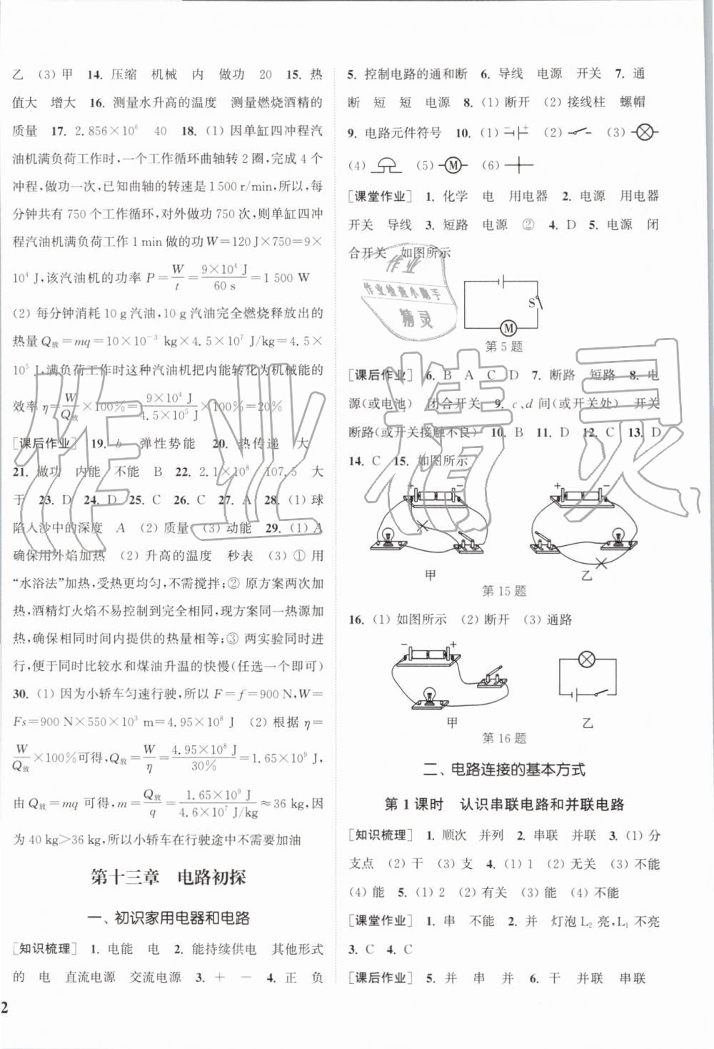 2019年通城學(xué)典課時(shí)作業(yè)本九年級(jí)物理上冊(cè)蘇科版江蘇專用 第12頁