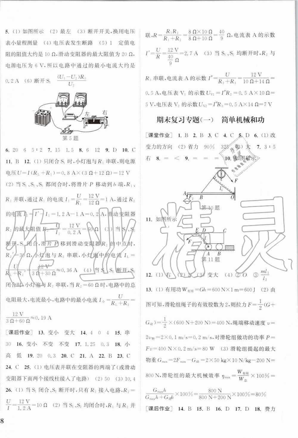 2019年通城學(xué)典課時(shí)作業(yè)本九年級(jí)物理上冊(cè)蘇科版江蘇專(zhuān)用 第24頁(yè)