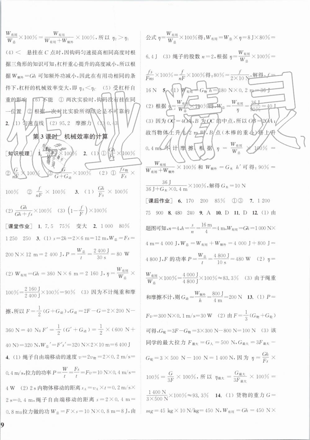 2019年通城學典課時作業(yè)本九年級物理上冊蘇科版江蘇專用 第6頁