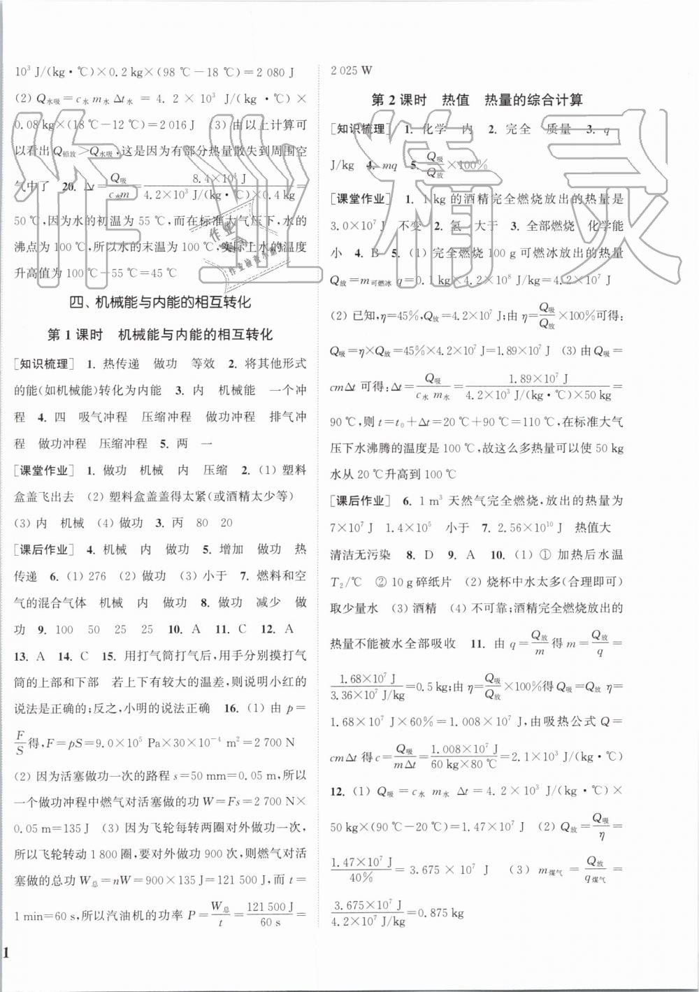 2019年通城學(xué)典課時(shí)作業(yè)本九年級物理上冊蘇科版江蘇專用 第10頁