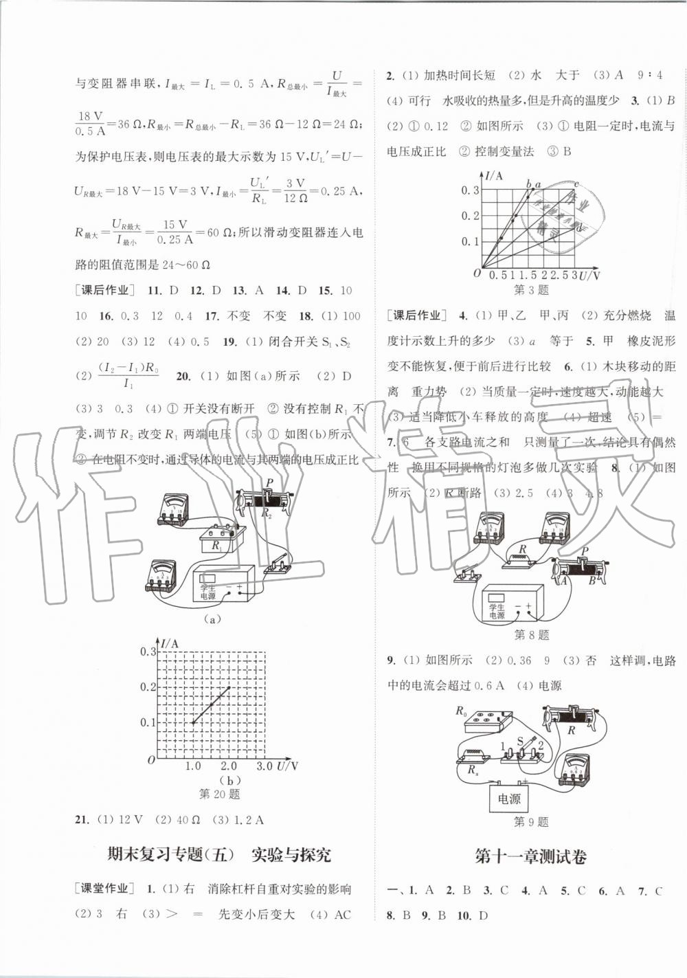 2019年通城學(xué)典課時作業(yè)本九年級物理上冊蘇科版江蘇專用 第27頁