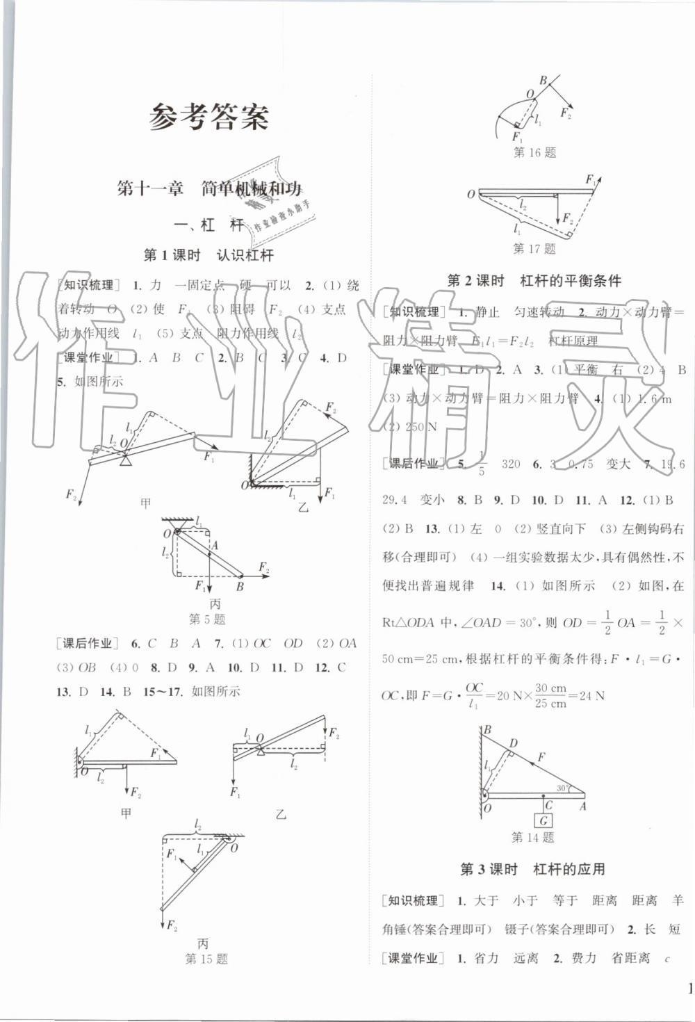 2019年通城學(xué)典課時(shí)作業(yè)本九年級(jí)物理上冊(cè)蘇科版江蘇專(zhuān)用 第1頁(yè)