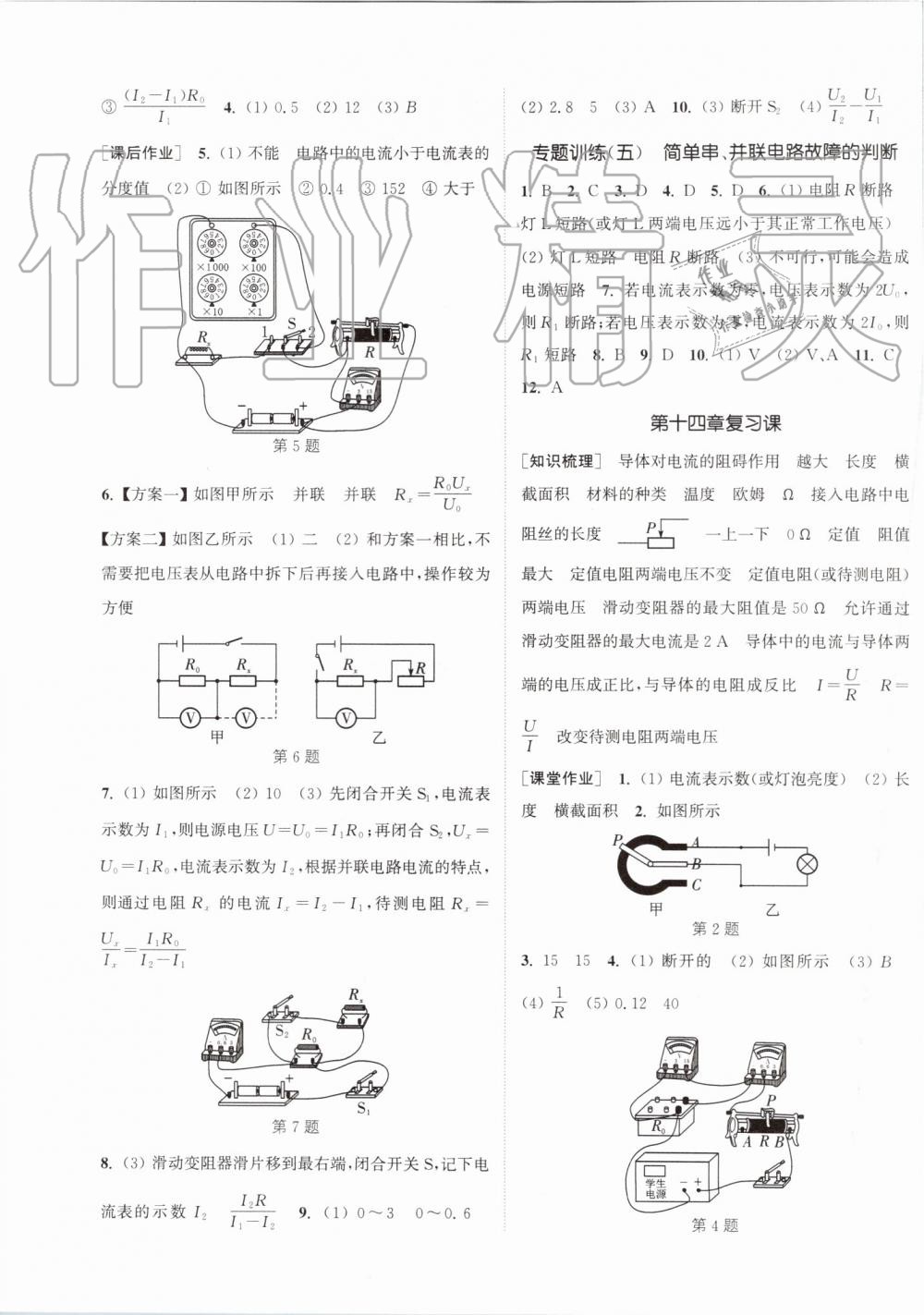 2019年通城學(xué)典課時(shí)作業(yè)本九年級(jí)物理上冊(cè)蘇科版江蘇專用 第23頁