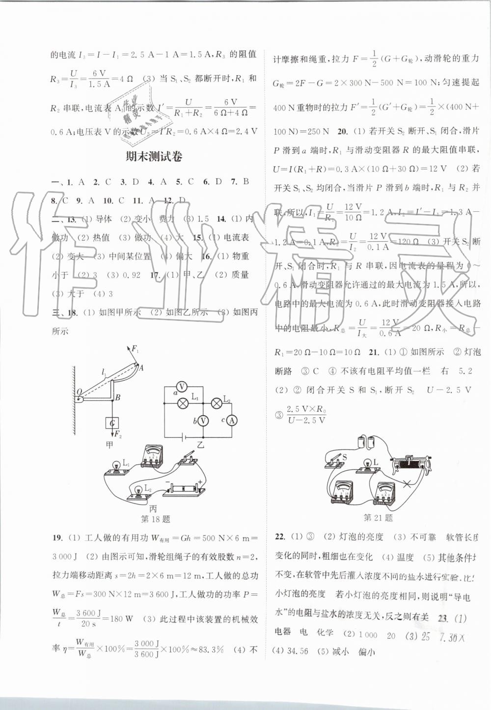 2019年通城學典課時作業(yè)本九年級物理上冊蘇科版江蘇專用 第31頁