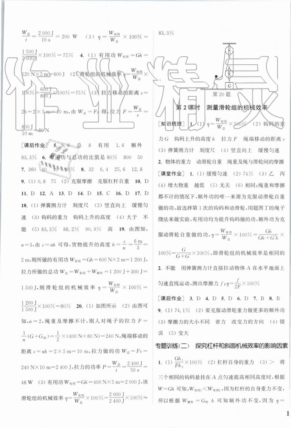 2019年通城學(xué)典課時(shí)作業(yè)本九年級(jí)物理上冊(cè)蘇科版江蘇專用 第5頁(yè)