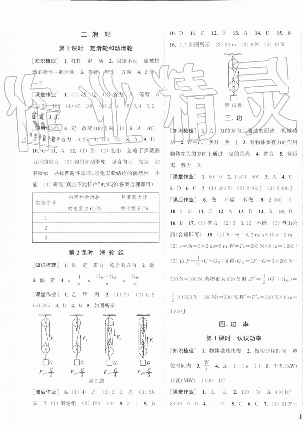 2019年通城學(xué)典課時(shí)作業(yè)本九年級(jí)物理上冊(cè)蘇科版江蘇專用 第3頁