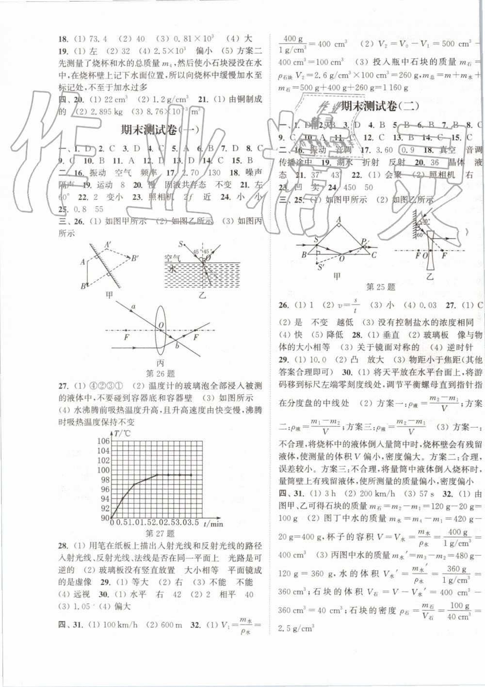 2019年通城學(xué)典課時(shí)作業(yè)本八年級(jí)物理上冊(cè)人教版 第15頁