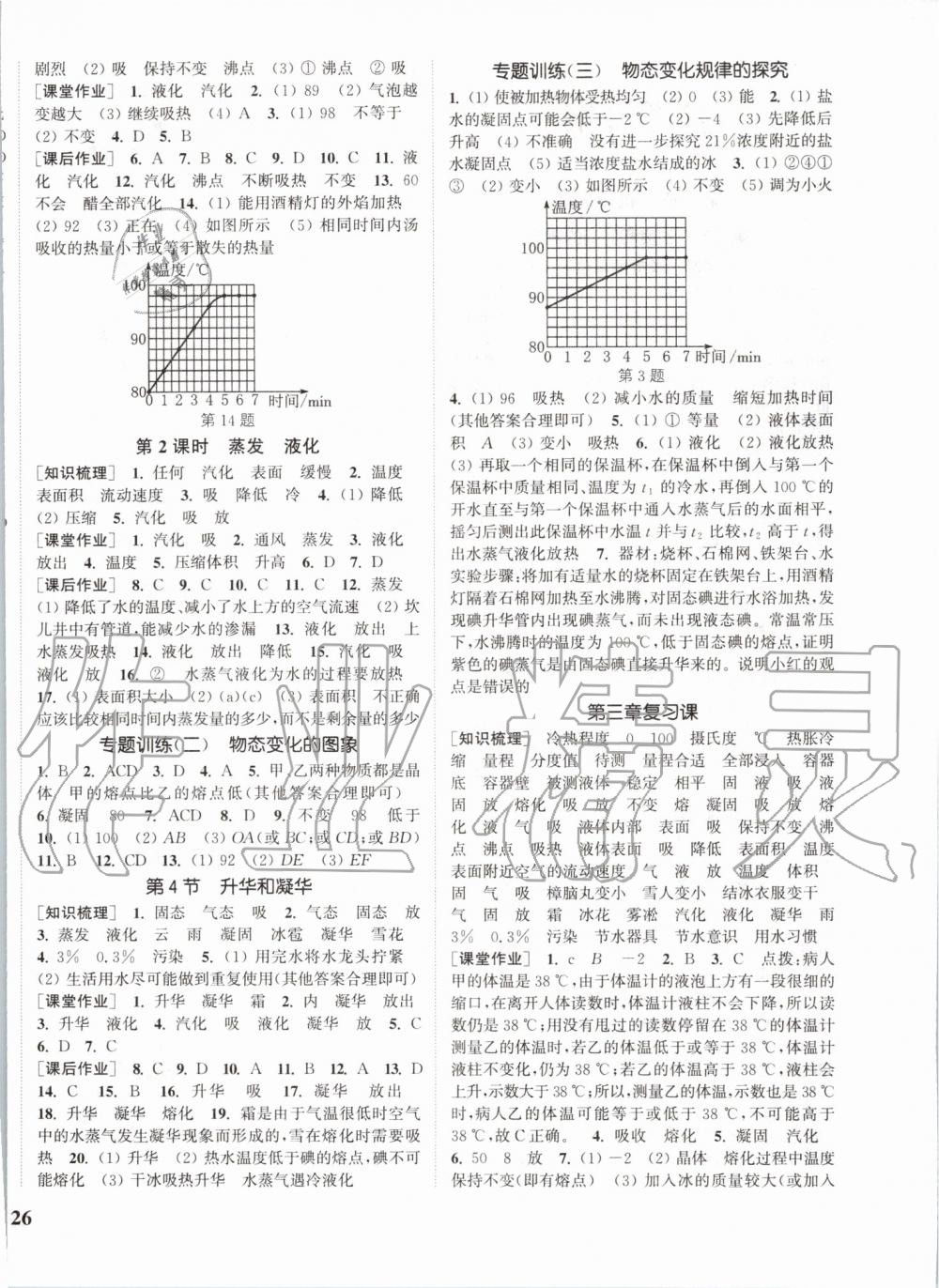 2019年通城學典課時作業(yè)本八年級物理上冊人教版 第4頁