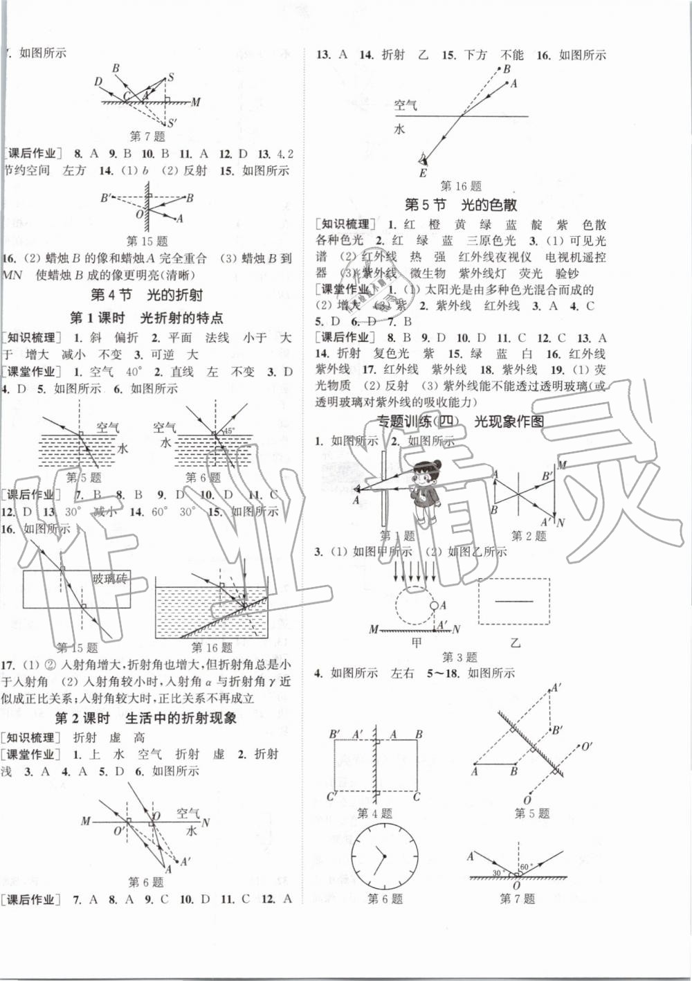 2019年通城学典课时作业本八年级物理上册人教版 第6页