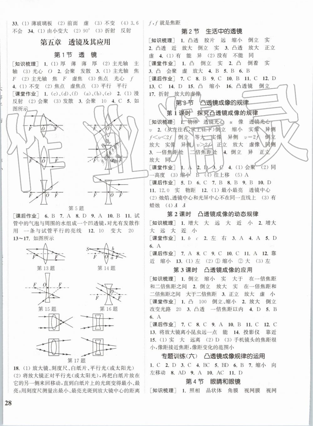 2019年通城學(xué)典課時(shí)作業(yè)本八年級(jí)物理上冊(cè)人教版 第8頁(yè)