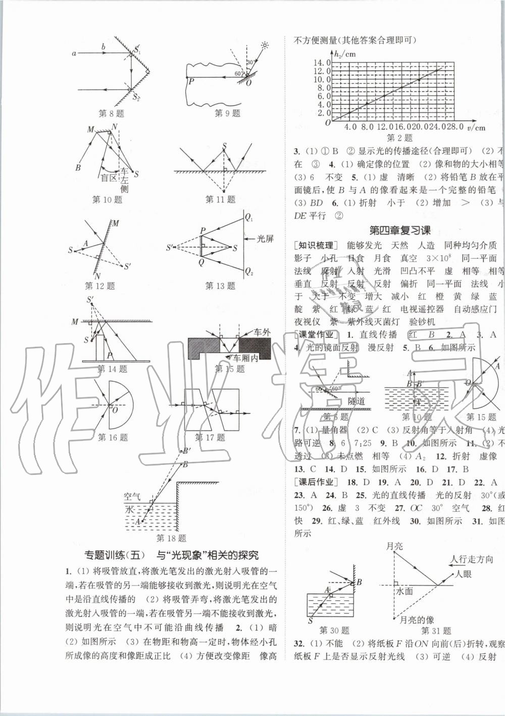 2019年通城學(xué)典課時(shí)作業(yè)本八年級(jí)物理上冊(cè)人教版 第7頁(yè)