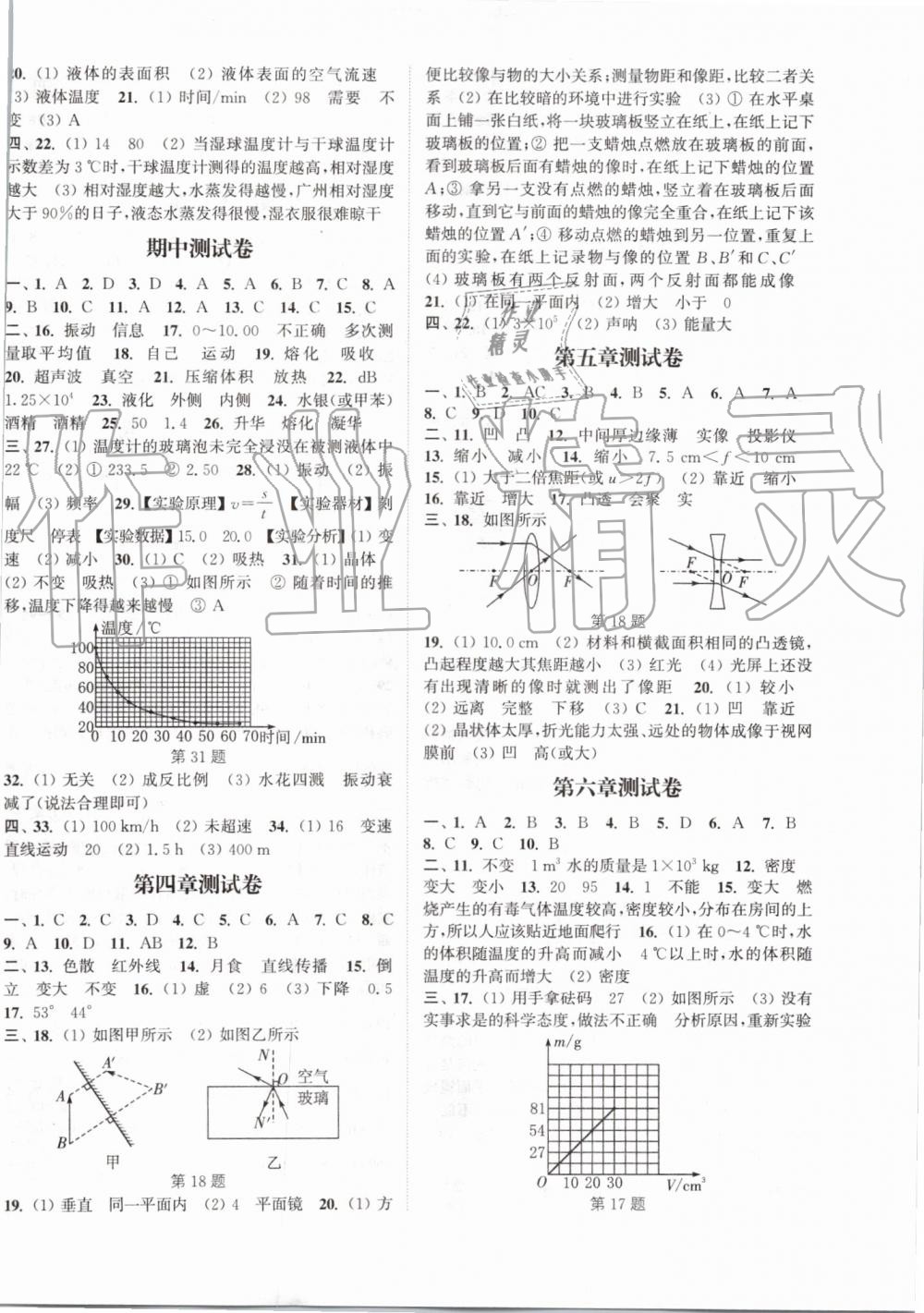 2019年通城学典课时作业本八年级物理上册人教版 第14页