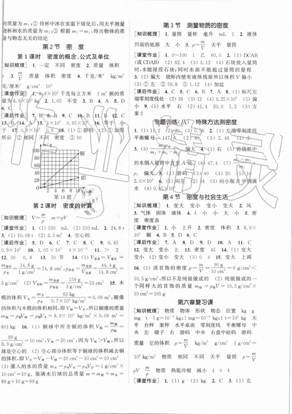 2019年通城学典课时作业本八年级物理上册人教版 第10页