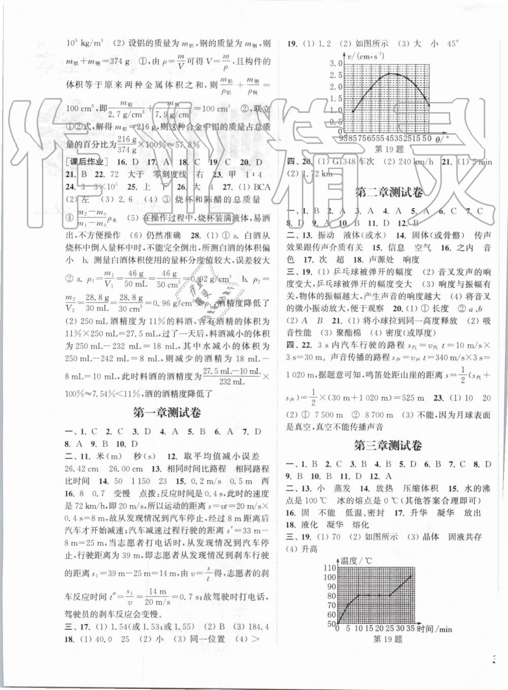 2019年通城学典课时作业本八年级物理上册人教版 第13页