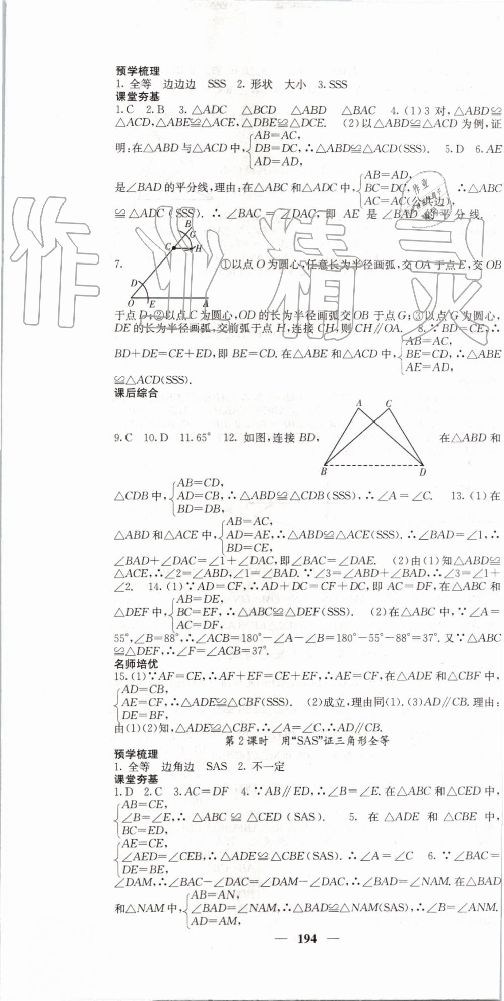 2019年名校课堂内外八年级数学上册人教版 第7页