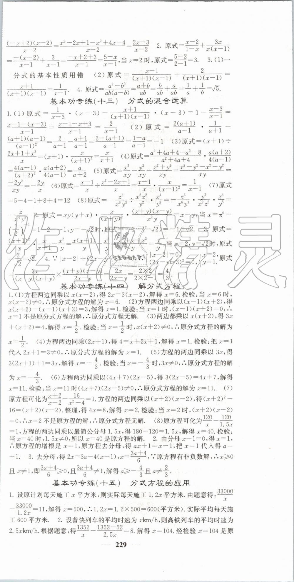 2019年名校课堂内外八年级数学上册人教版 第42页