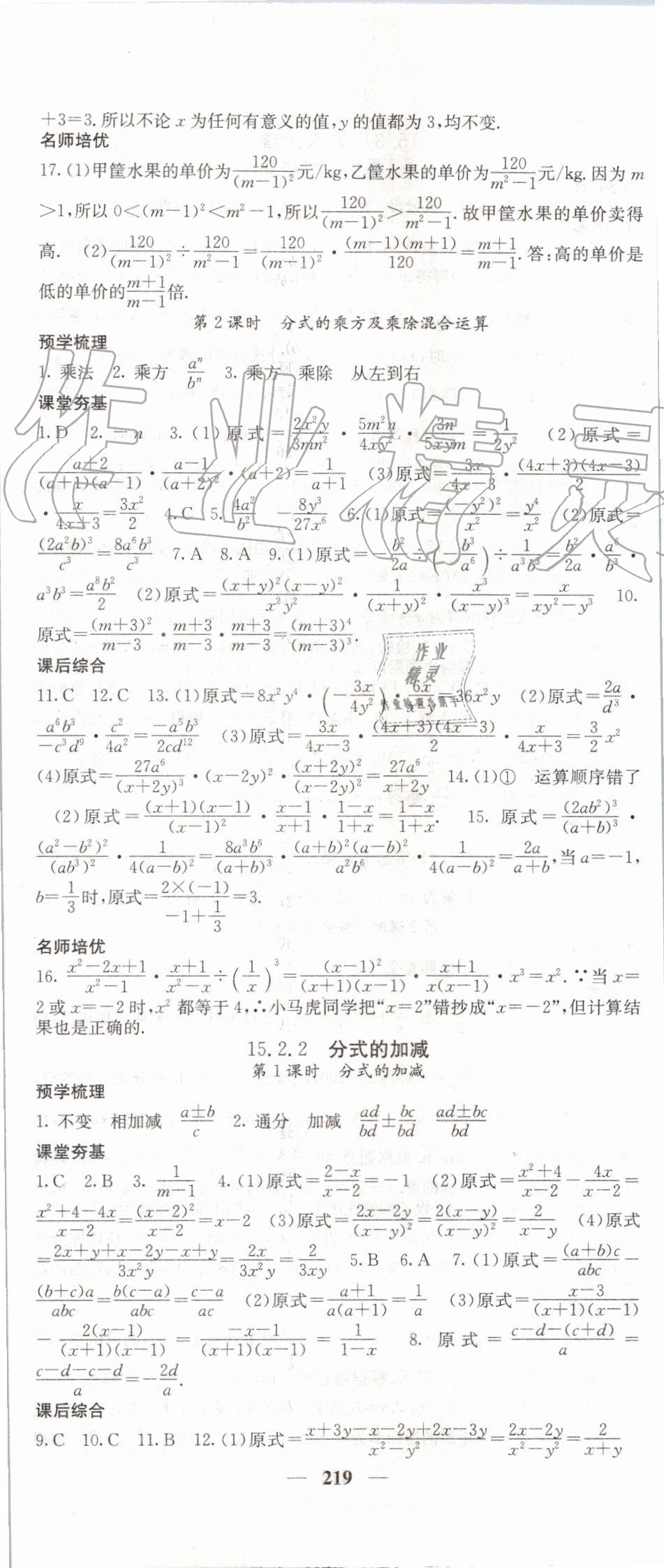 2019年名校课堂内外八年级数学上册人教版 第32页