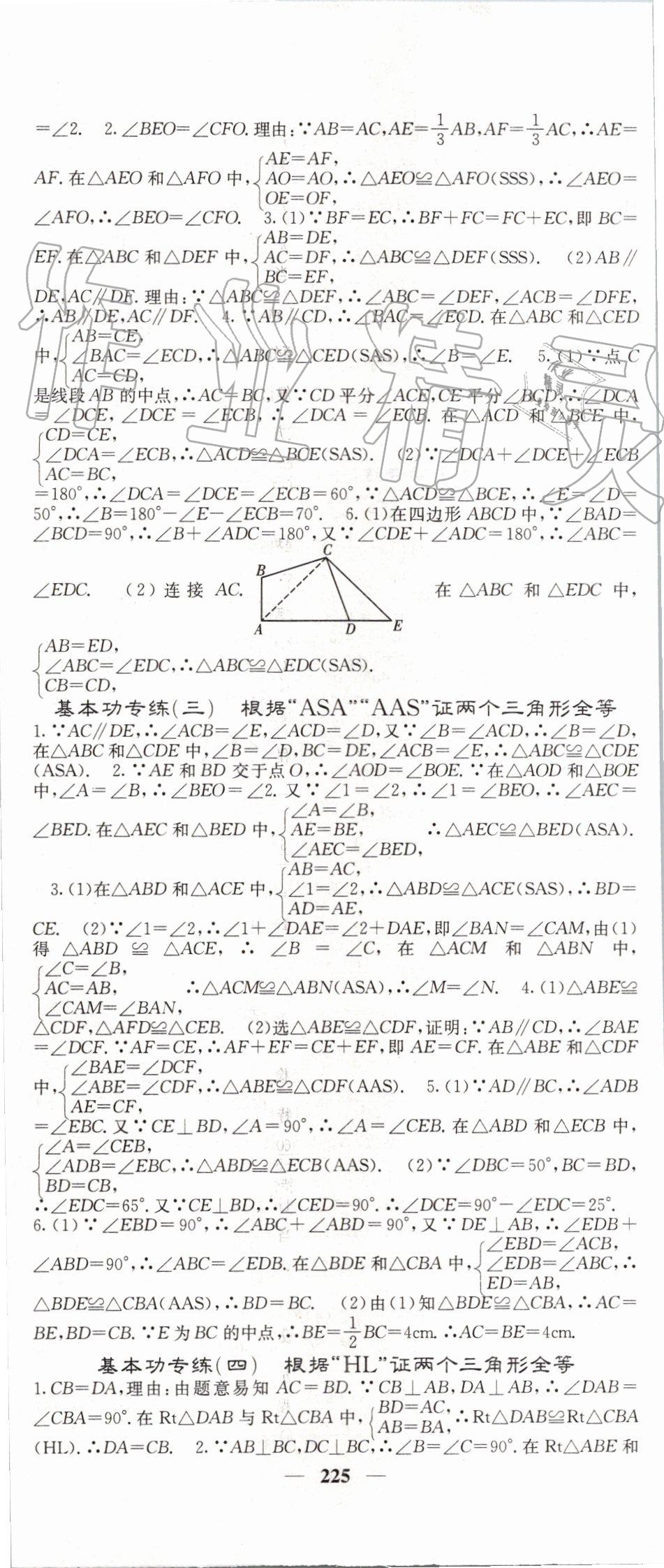 2019年名校課堂內(nèi)外八年級數(shù)學上冊人教版 第38頁