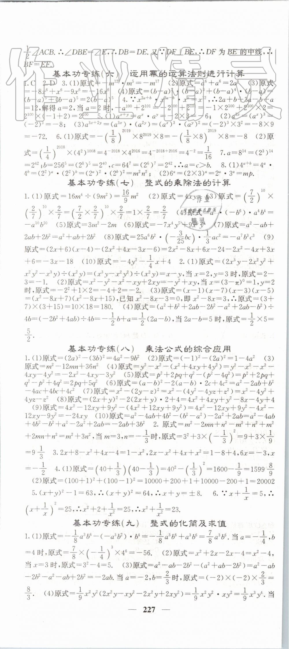 2019年名校課堂內(nèi)外八年級數(shù)學(xué)上冊人教版 第40頁