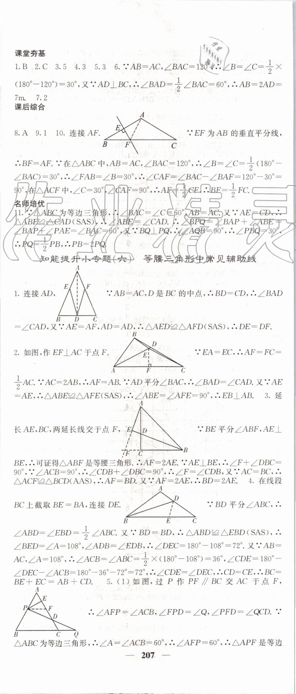 2019年名校課堂內(nèi)外八年級(jí)數(shù)學(xué)上冊(cè)人教版 第20頁