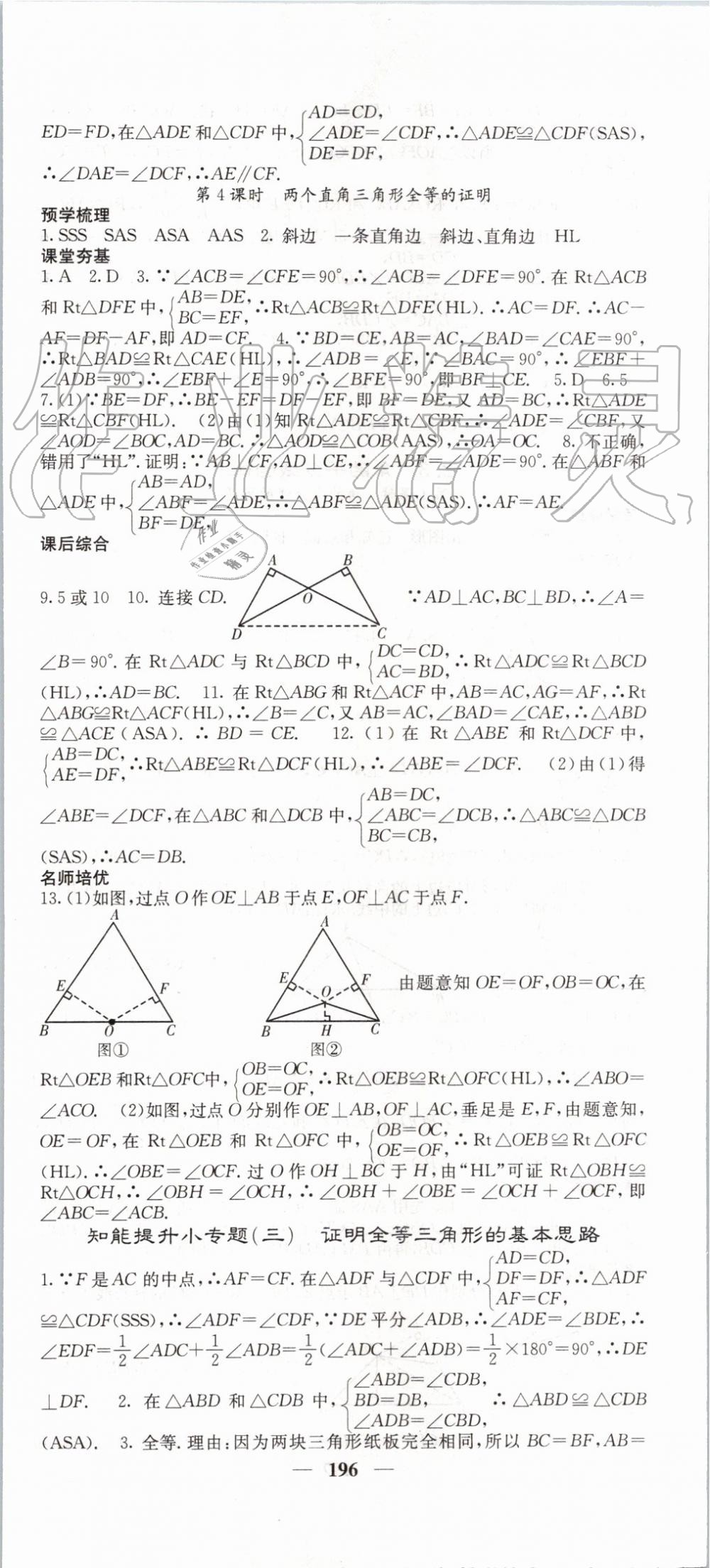 2019年名校课堂内外八年级数学上册人教版 第9页