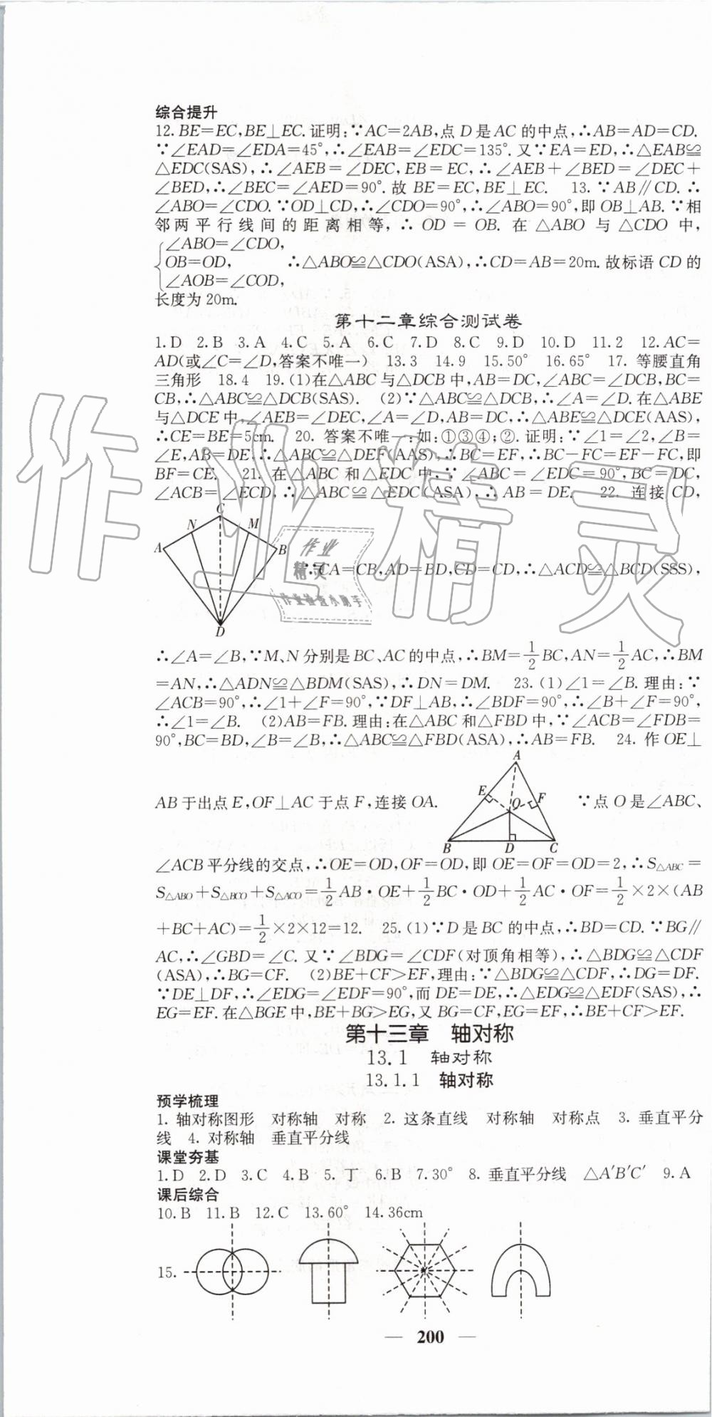 2019年名校课堂内外八年级数学上册人教版 第13页