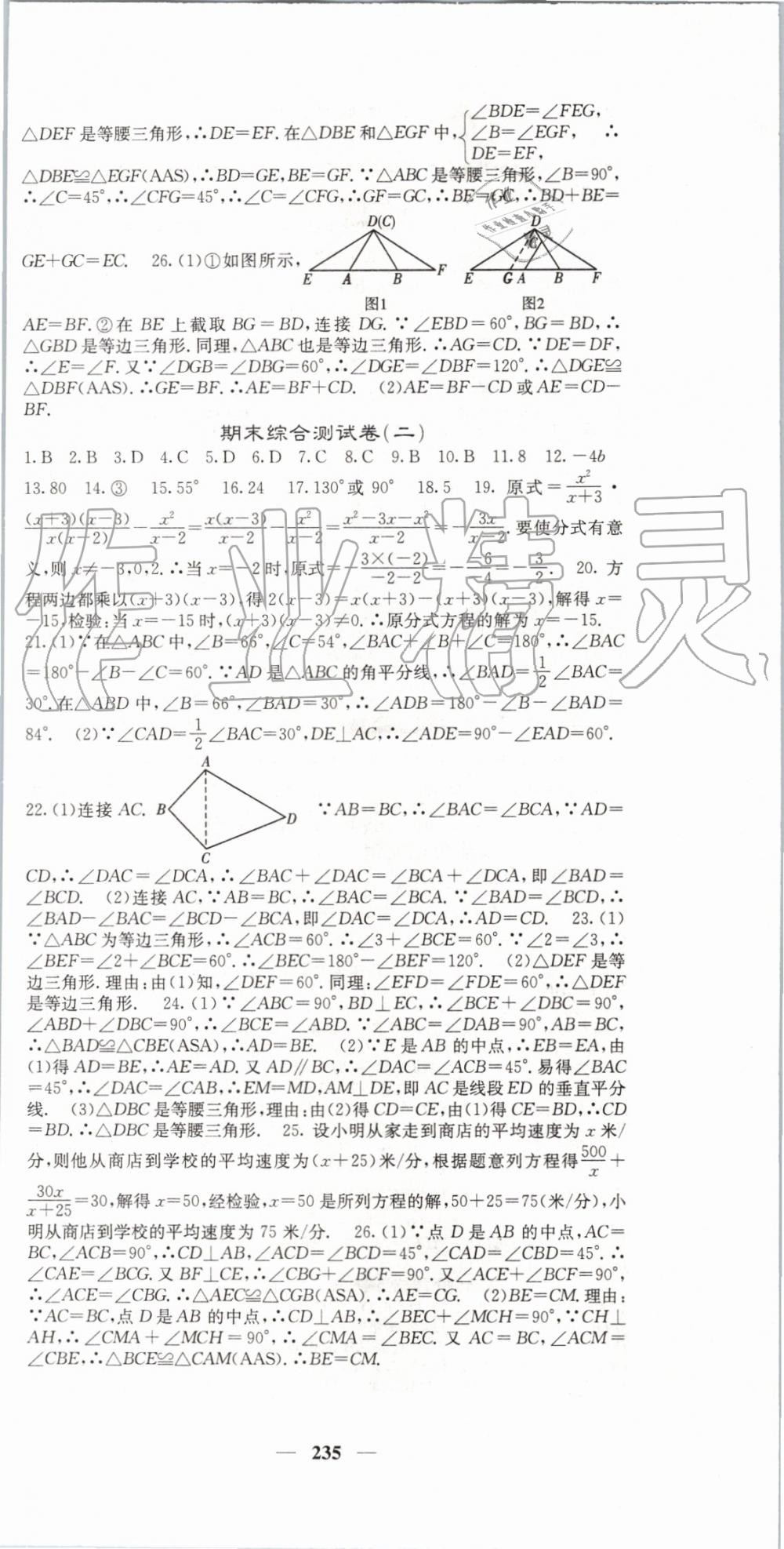 2019年名校课堂内外八年级数学上册人教版 第48页