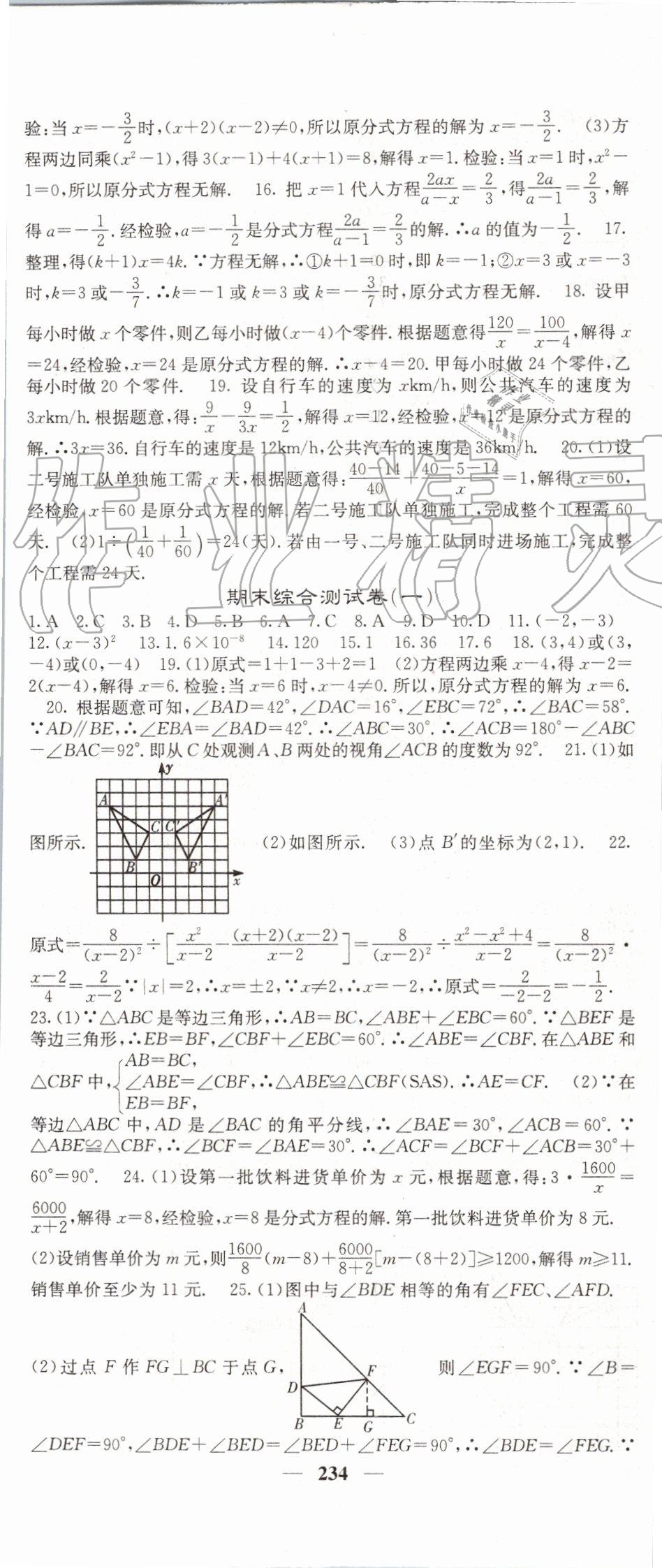 2019年名校课堂内外八年级数学上册人教版 第47页