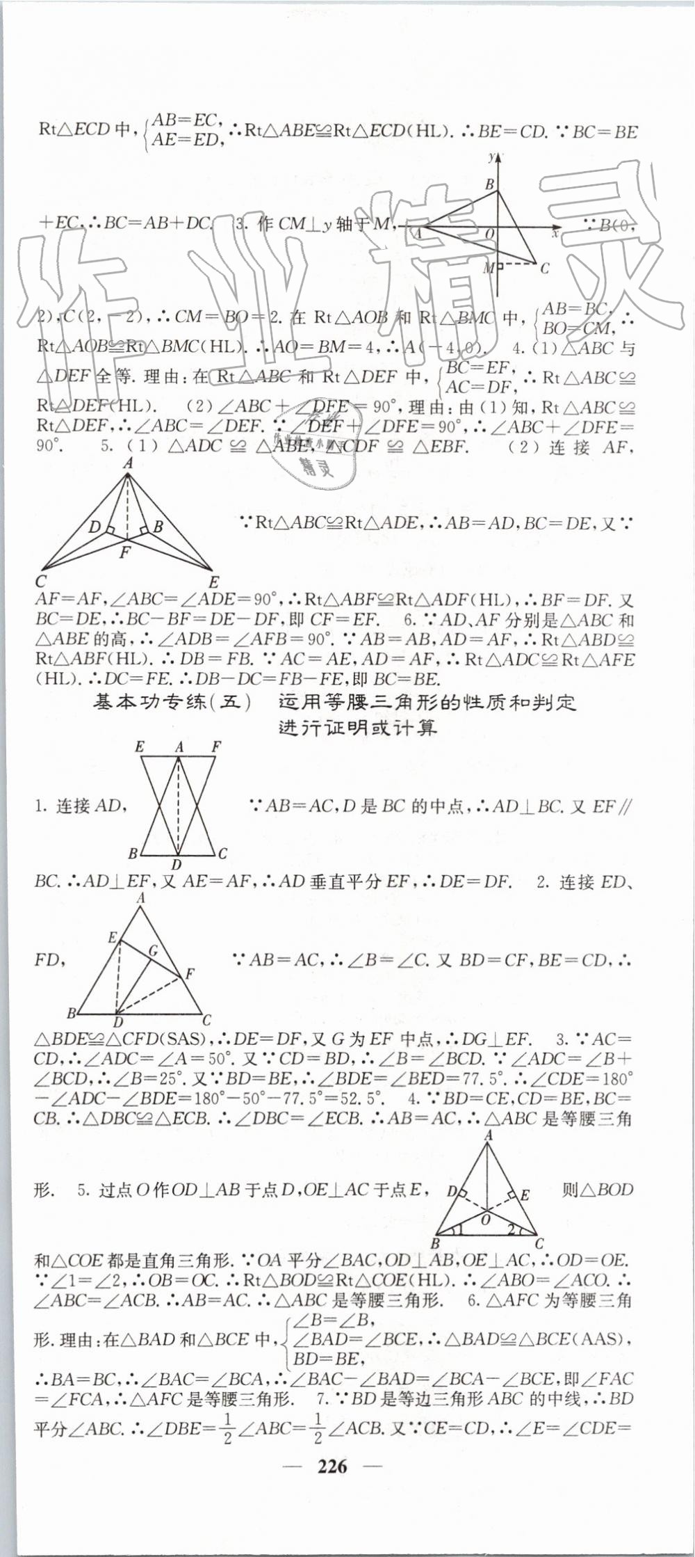 2019年名校課堂內(nèi)外八年級(jí)數(shù)學(xué)上冊(cè)人教版 第39頁(yè)